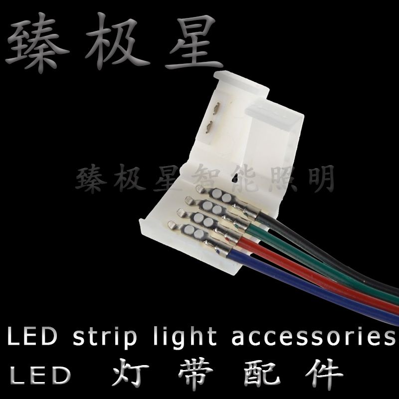 5050七彩LED灯带连接线免焊卡扣 RGB10mm灯带4pin单头双头连接器图