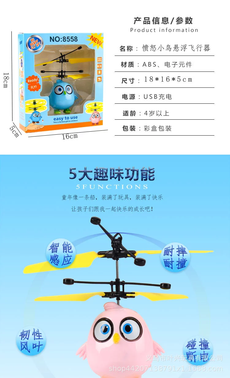 地摊热销感应飞行快乐小鸟抖音网红直播热卖产品详情图1