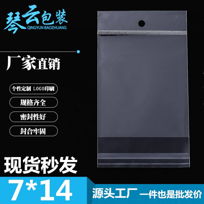 opp白色卡头挂孔袋 加厚项链首饰包装袋 7*14琴云自粘袋1365