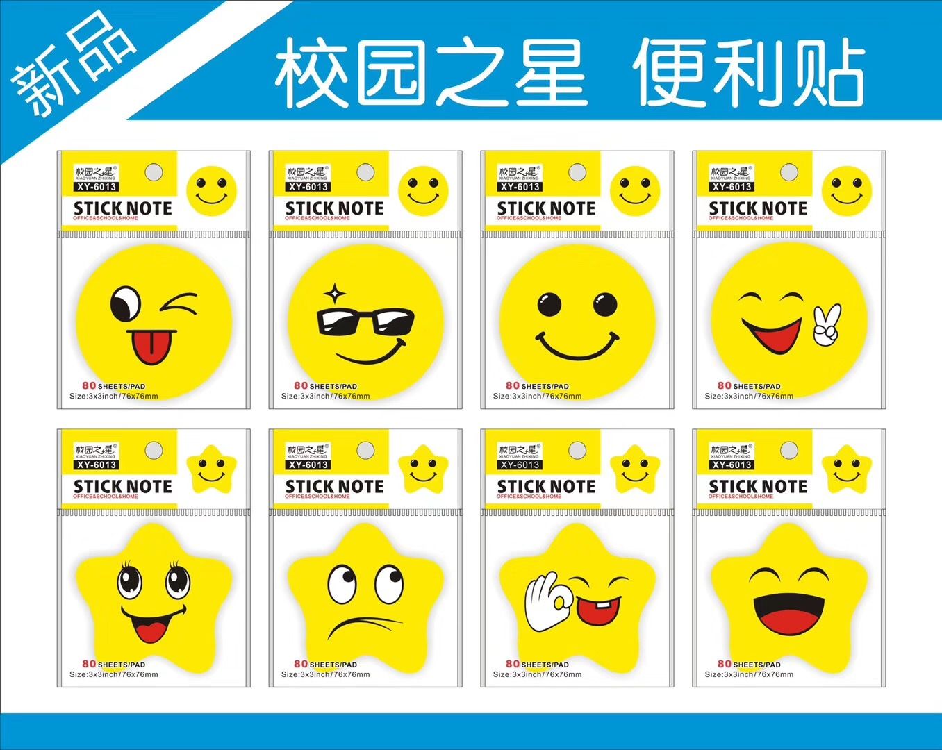 便利贴6013