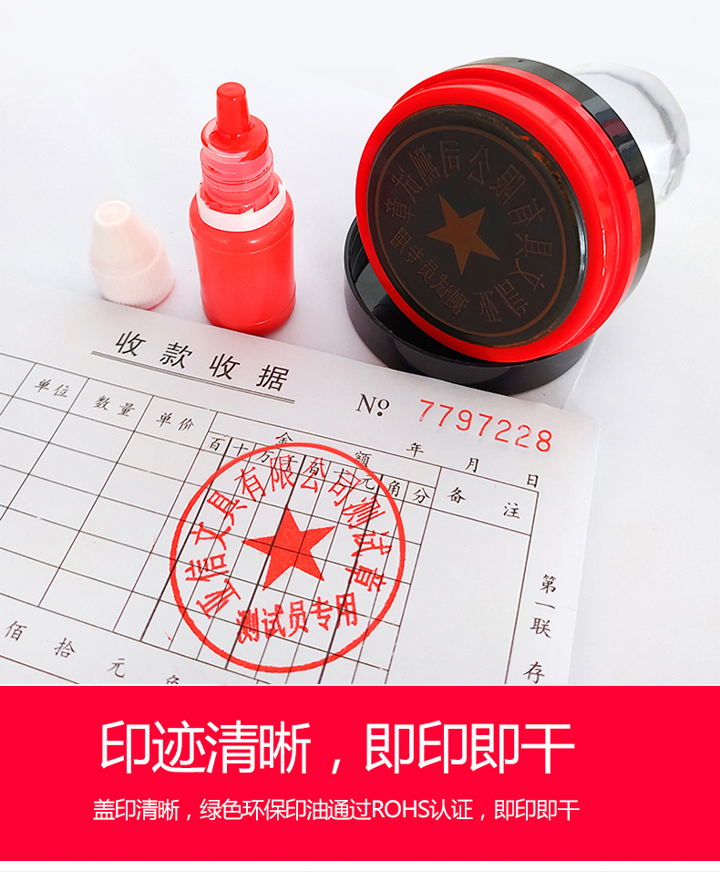 亚信光敏印油红色10ml4瓶装快干印油详情图5