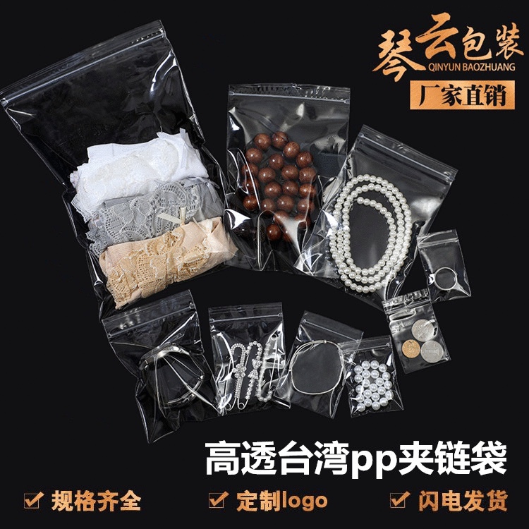 Wholesale PP chain bag transparent sealed bag self-sealing bag Food grade bag dry fruit tea plastic bag Qin Yun 1130 thumbnail