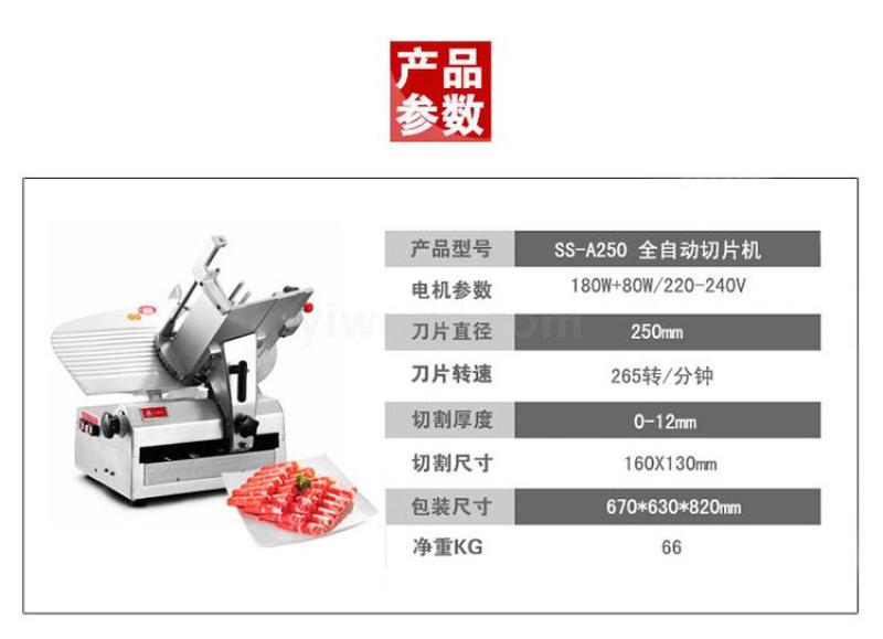 天地人SS-A250豪华型10寸全自动切片机 切肉机 切冻肉机 刨肉机详情图3