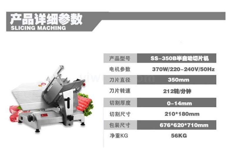 天地人14寸冻肉切片机 半自动切羊肉片机器 羊肉卷切片机SS-350B详情图3