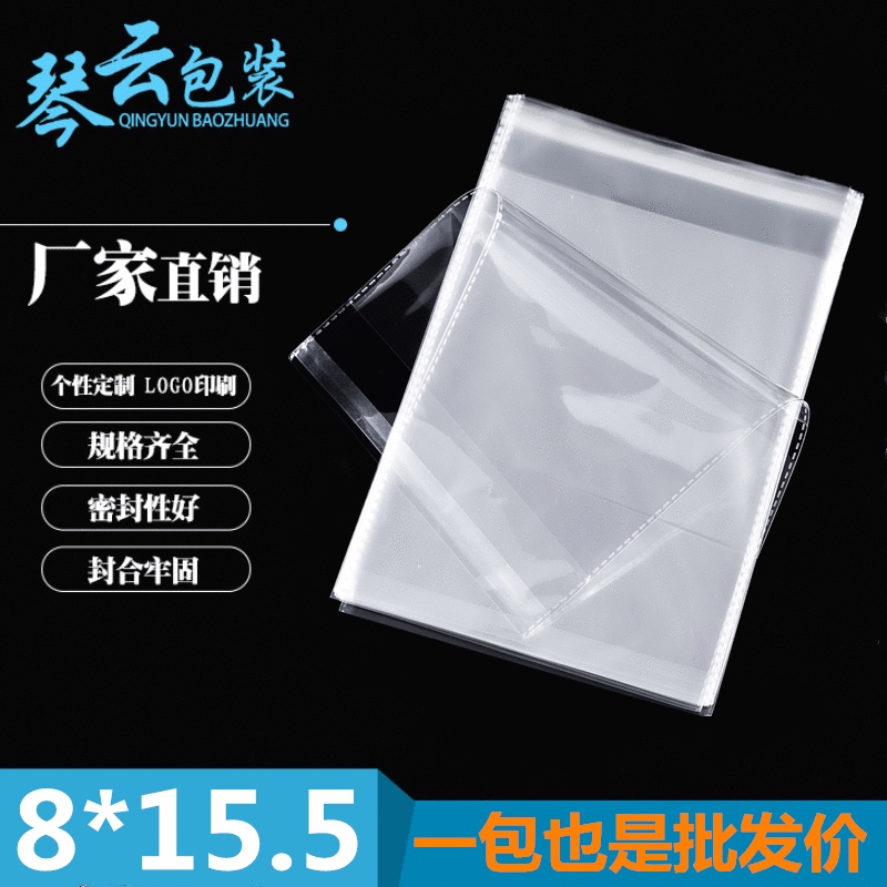 琴云opp自粘袋 8*16不干胶透明自封塑料袋 面包饼干包装袋129详情图1