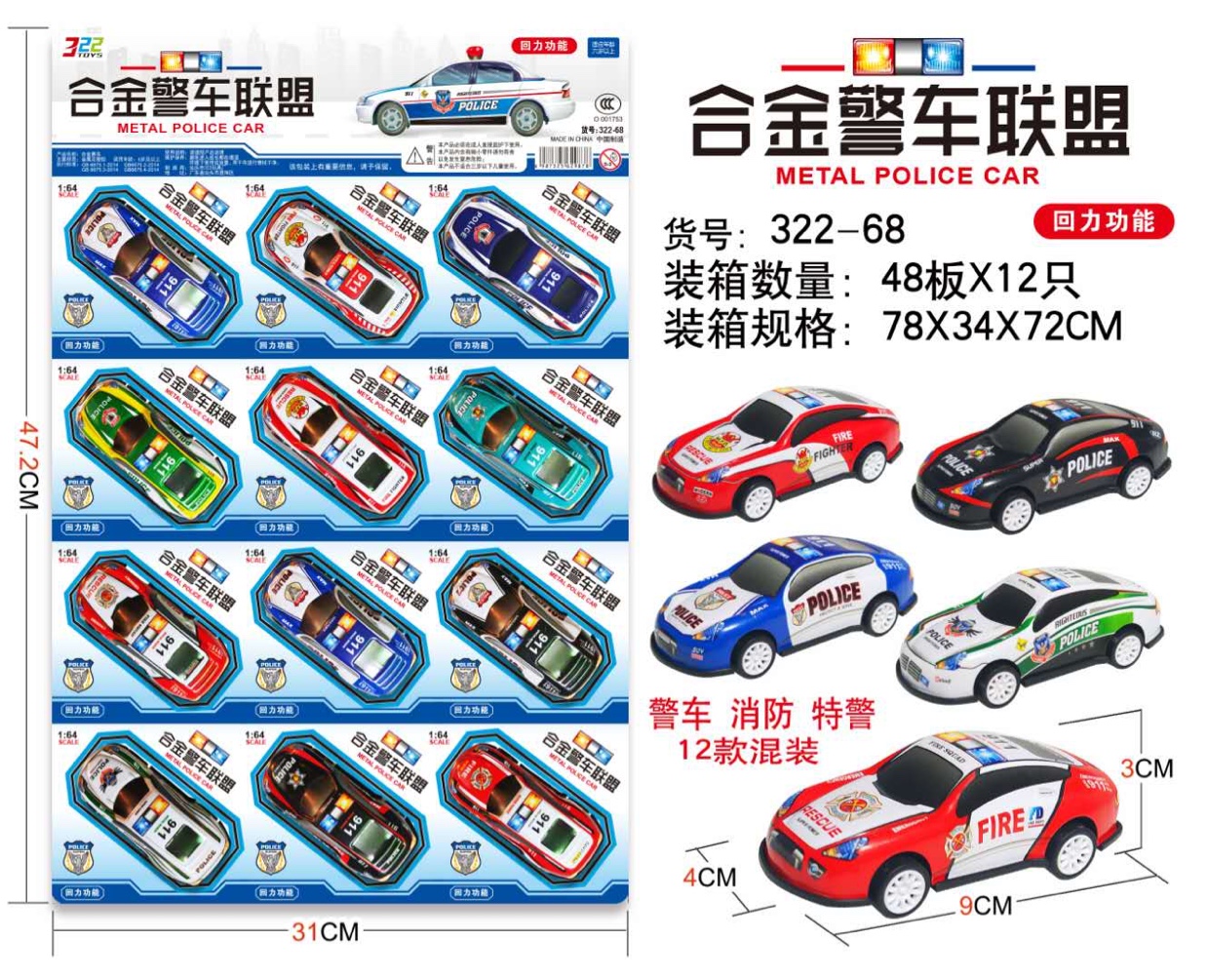 322-68合金回力车