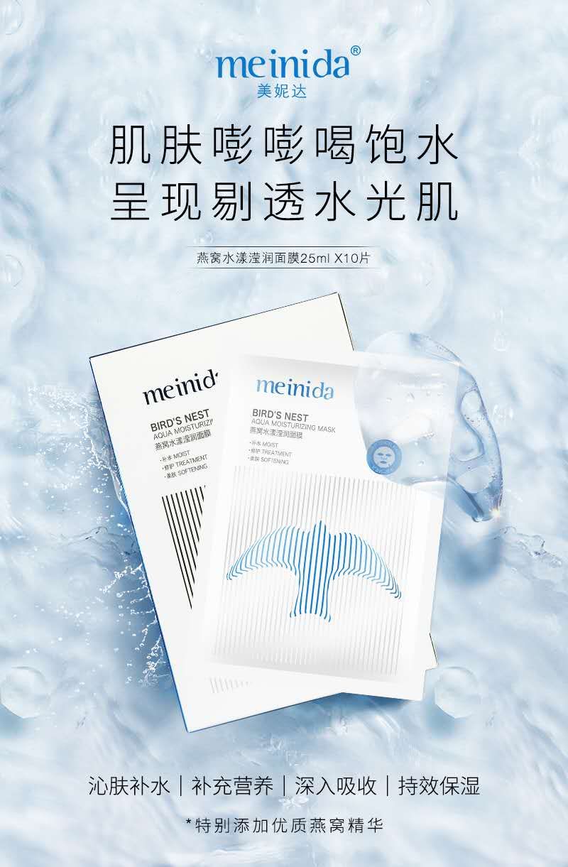 Bird's nest moisturizing mask thumbnail