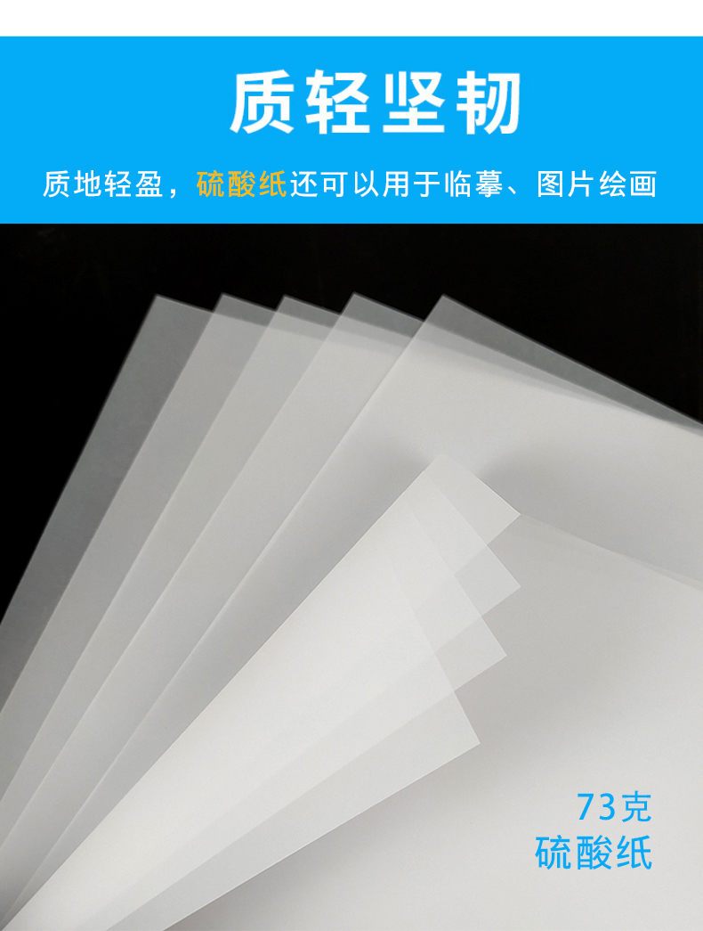 硫酸纸打印a4硫酸纸素材光敏曝光膜硫酸纸打印500张详情图10