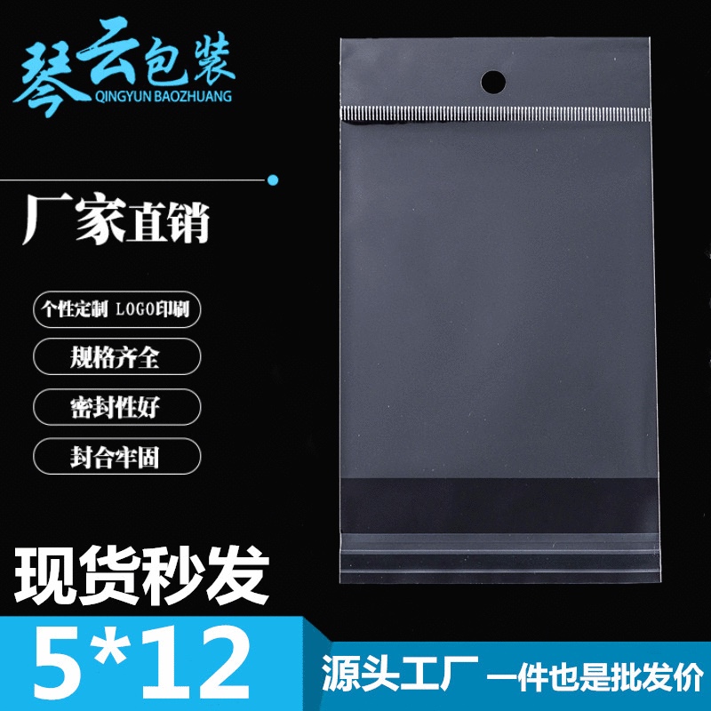 In-stock loss-making 5*12 earrings packaging bag, opp self-adhesive transparent self-adhesive bag, white card head bag 013