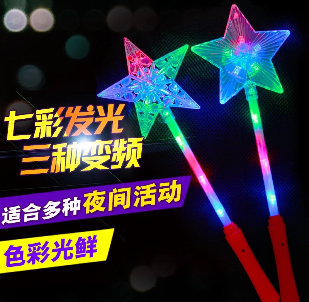 The five-pointed star luminous stick is extremely popular