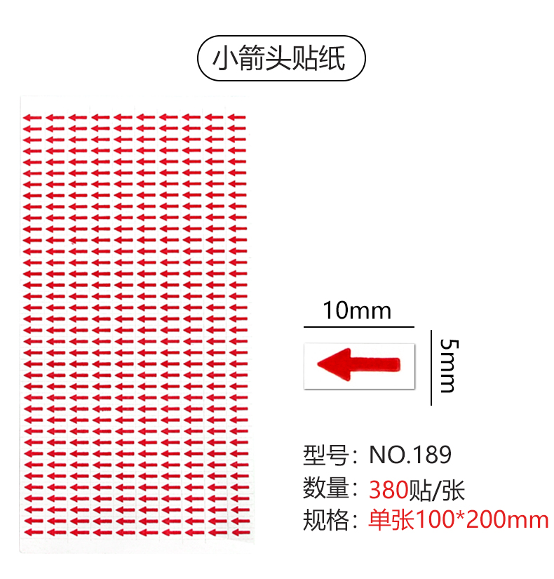 亚信不良品标签贴80张红色箭头不干胶返修自粘口取纸详情4