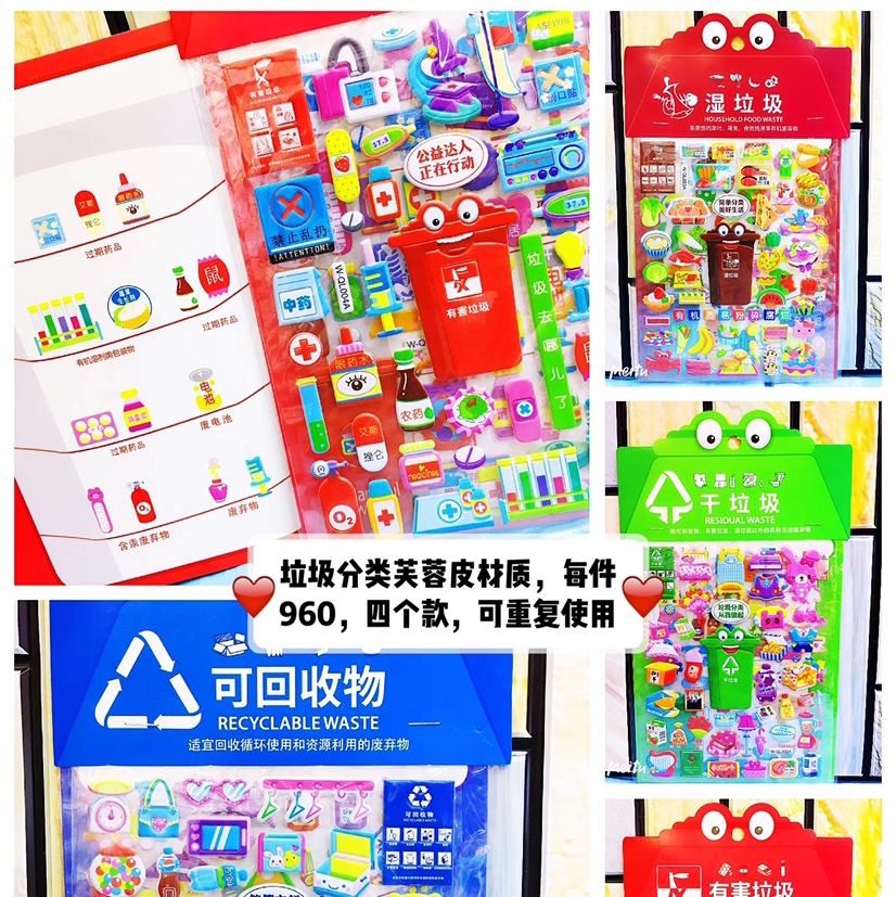 垃圾分类双层粘贴纸小宝宝3D泡棉贴纸儿童卡通泡泡贴早教奖励贴画