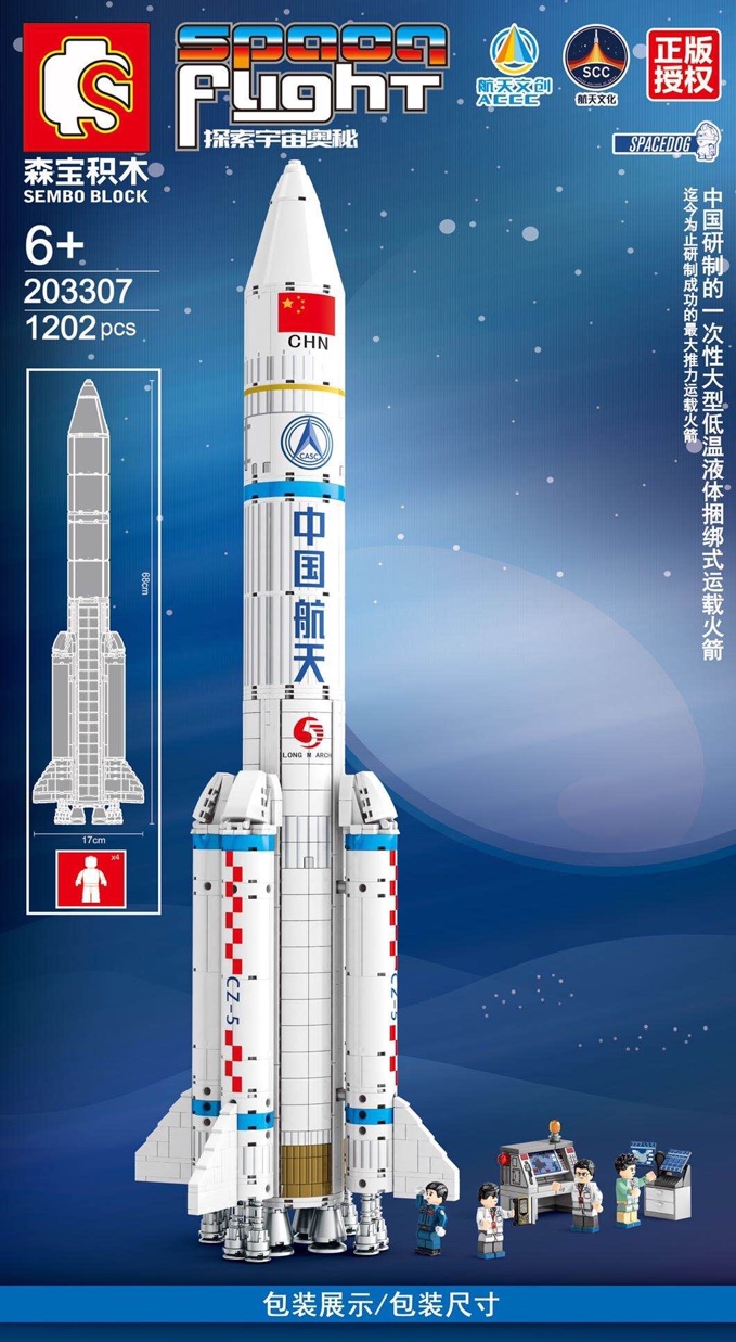 中国航天文化正版授权-203307低温液体捆绑式运载火箭