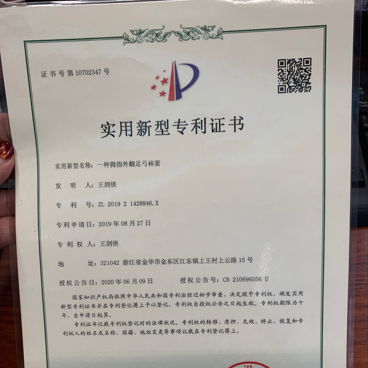 Jinhua Zhencheng Daily Necessities Co., LTD. (Insole Factory) qualification pic - 7