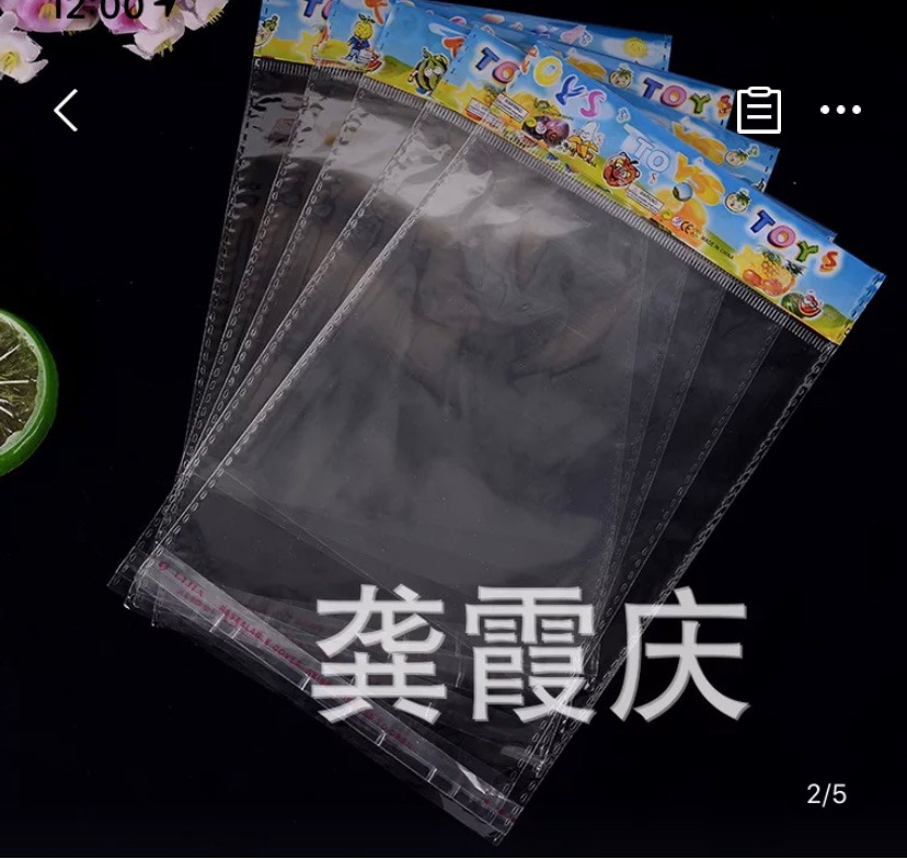 OPP袋 气球袋 玩具袋 彩色卡头袋16*23