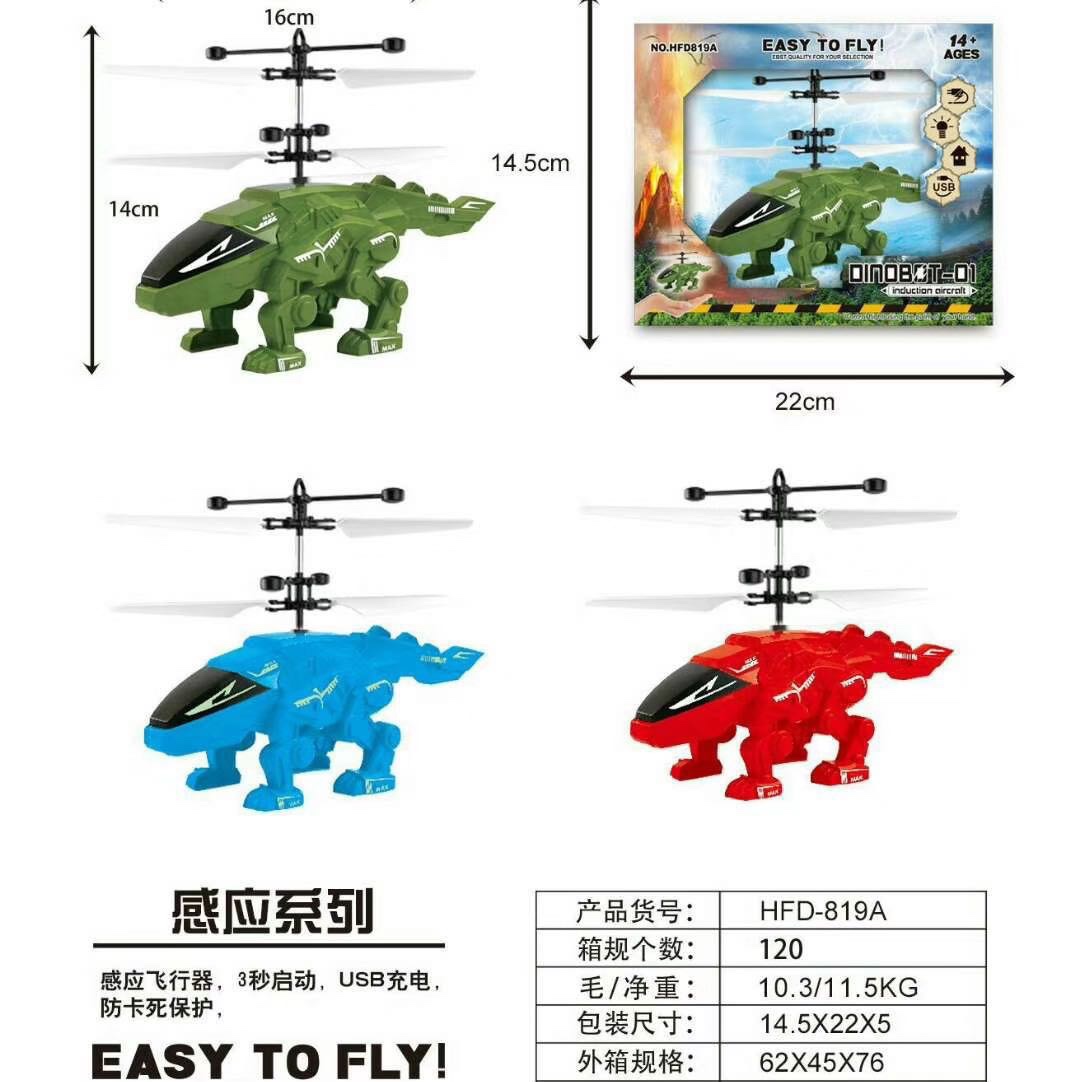 新款仿真热销机械恐龙悬浮飞机