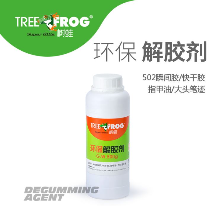 义乌好货树蛙TREEFROG牌快干胶溶胶剂水溶性胶瞬间胶清除剂