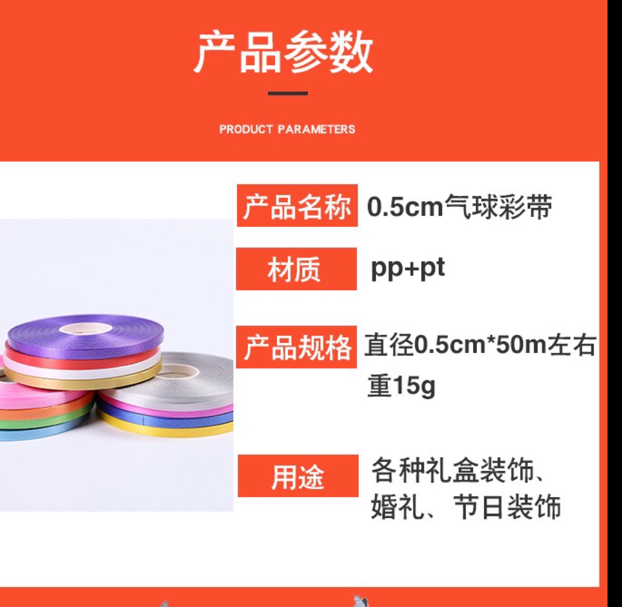 0.5cm*50米气球装饰彩带 婚礼 婚房气氛布置 织带白底实物图