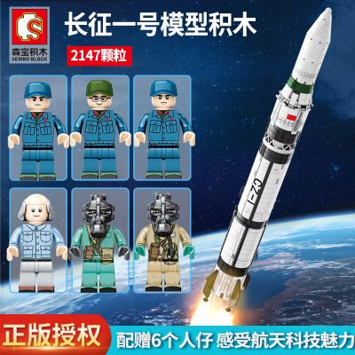 Senbao 203305 China Aerospace Culture series Long March 1 model puzzle assembled toy with small particles full figure