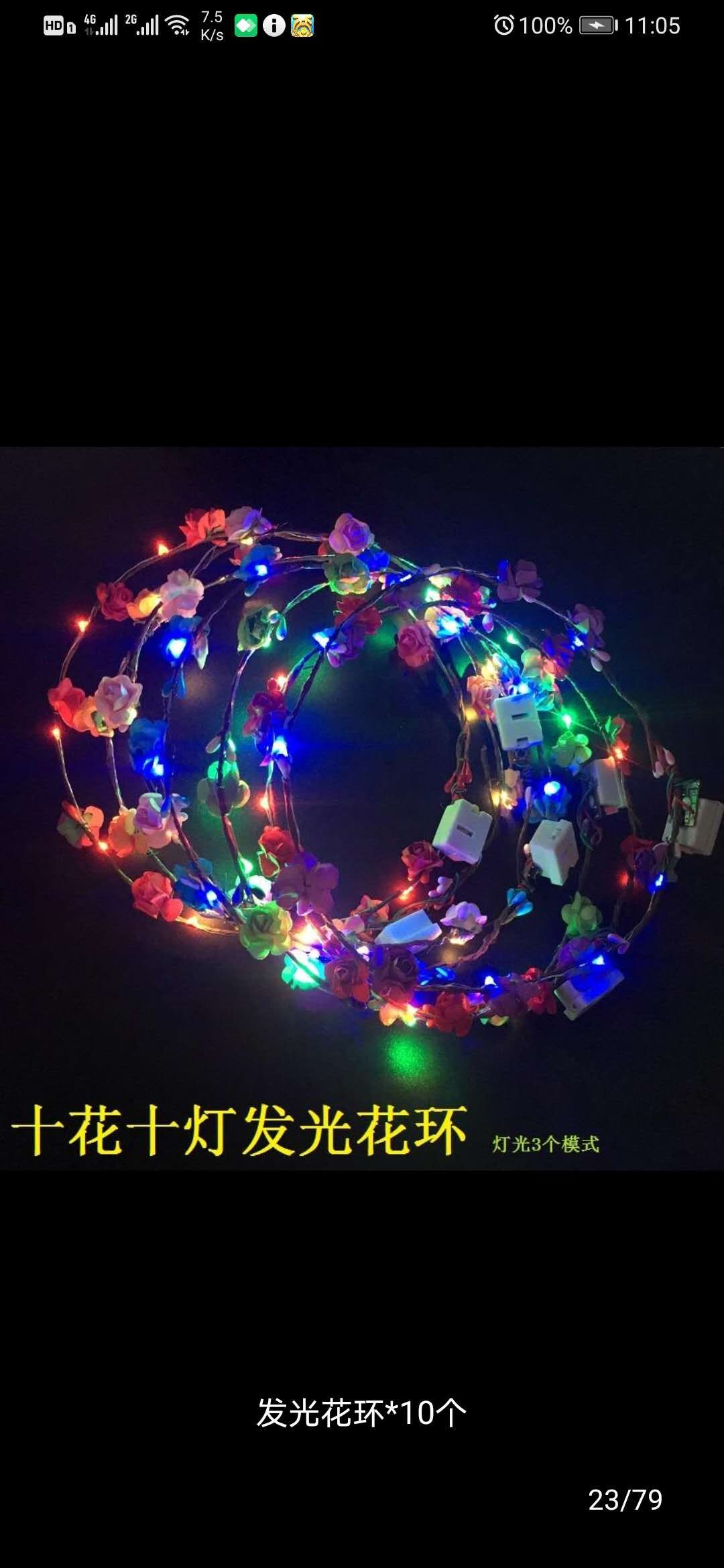 花环