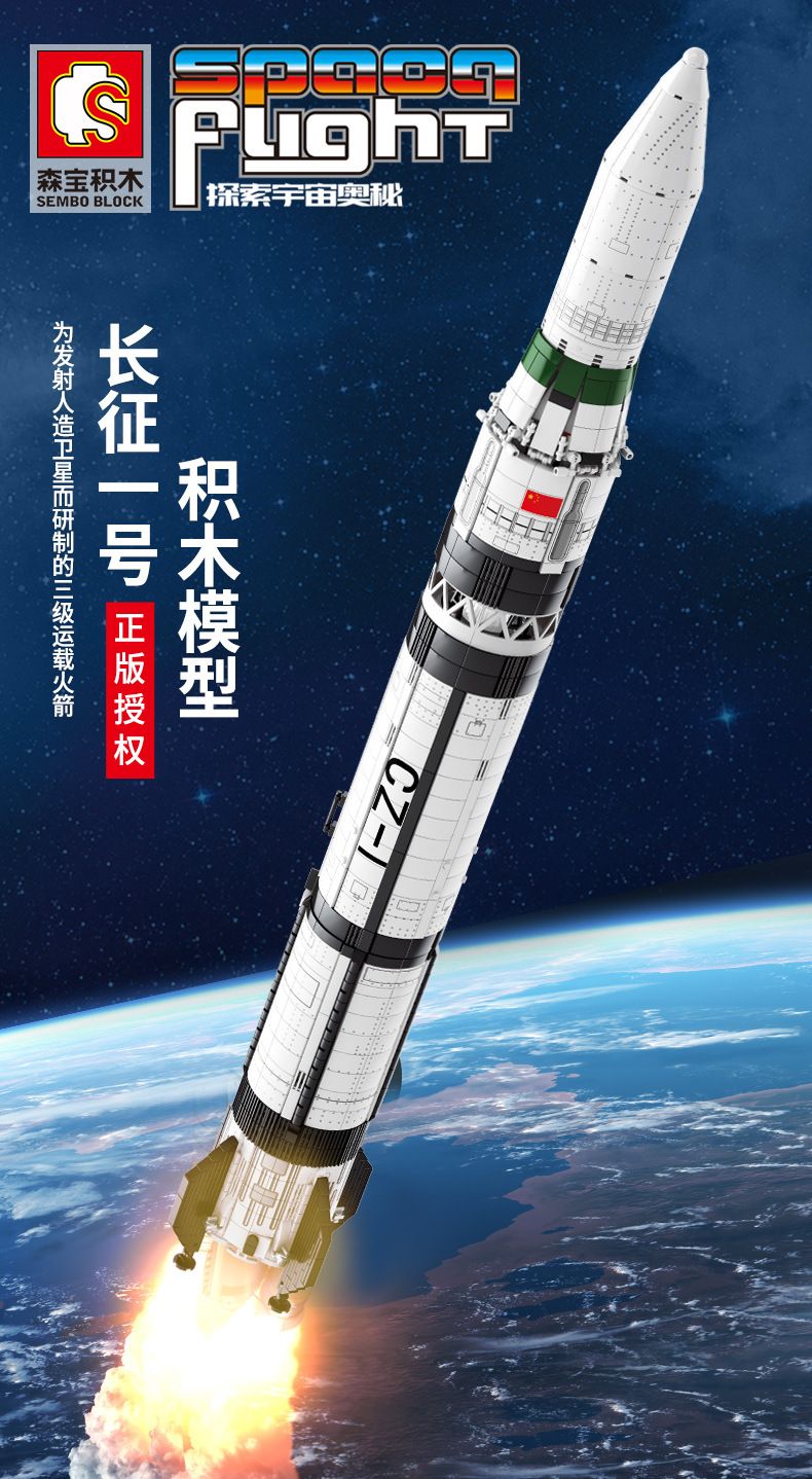 Senbao 203305 China Aerospace Culture series Long March 1 model puzzle assembled toy with small particles details Picture