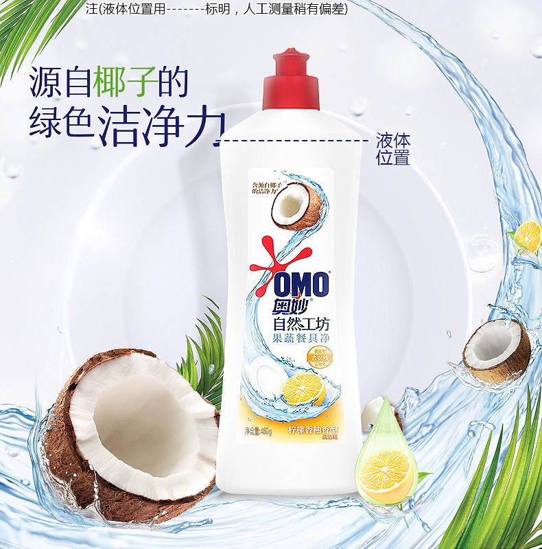 奥妙洗洁精果蔬餐具净洗洁精高效去油污不伤手3款海盐玫瑰型480g详情图4