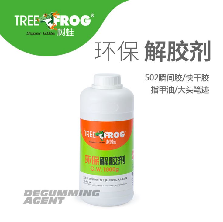 义乌好货树蛙快干胶溶胶剂502胶水水溶性胶瞬清除剂解胶剂