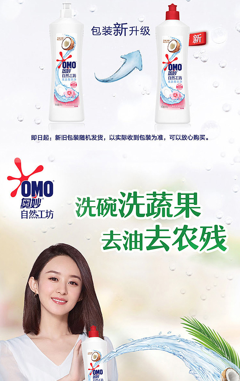 奥妙洗洁精果蔬餐具净洗洁精高效去油污不伤手3款海盐玫瑰型480g详情图1