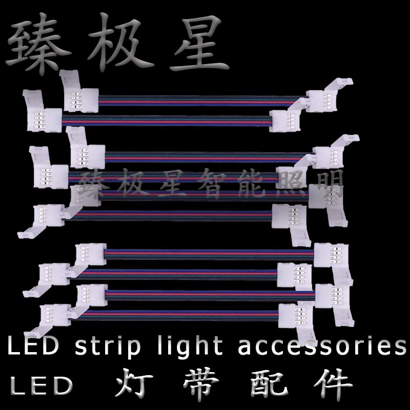 15cm RGB 双头10mm 卡扣 LED 连接器 接头灯带配件