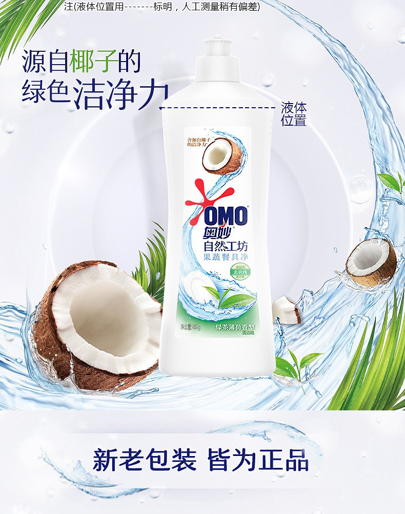 奥妙洗洁精果蔬餐具净洗洁精高效去油污不伤手3款海盐玫瑰型480g详情图5