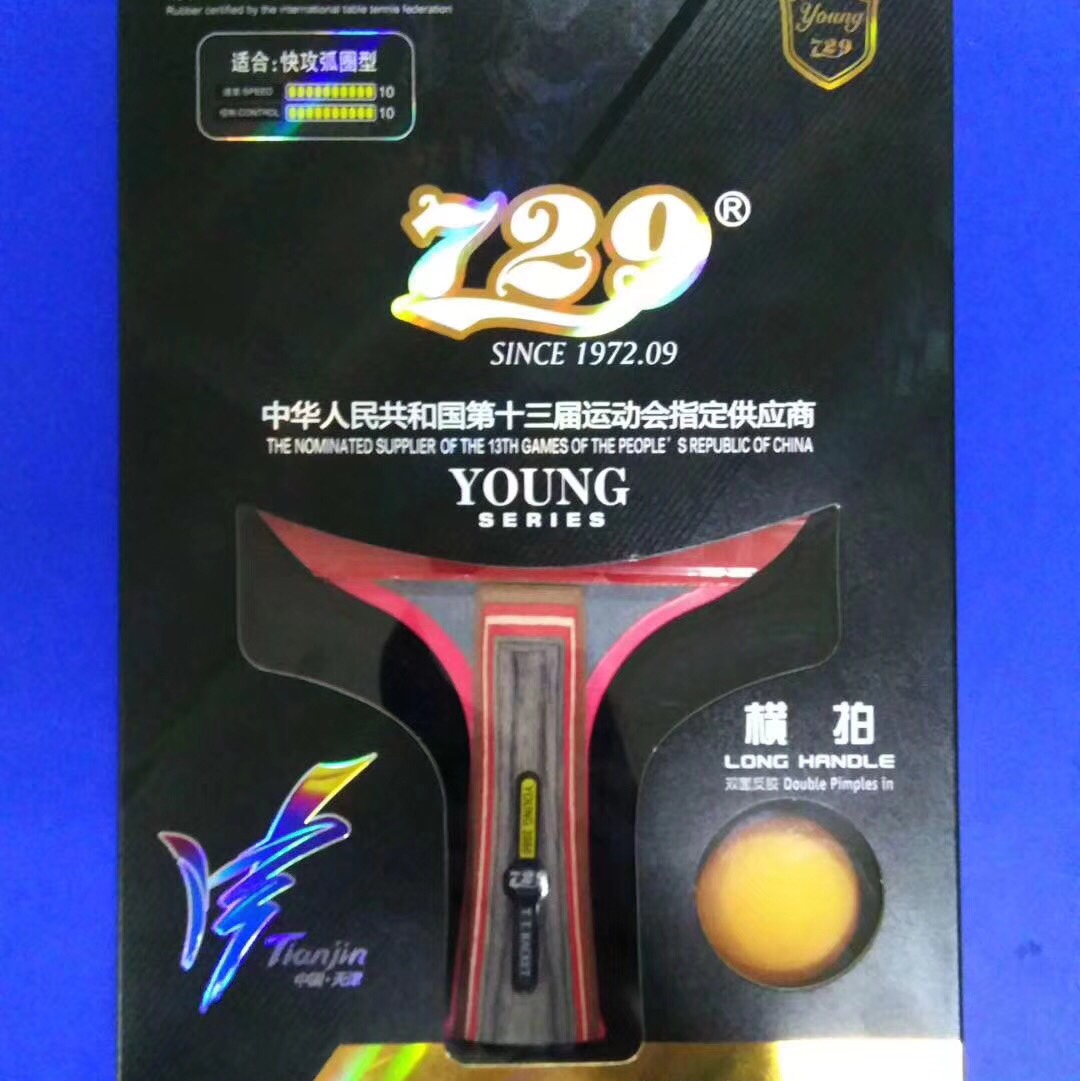 729高品质2060S乒乓球拍