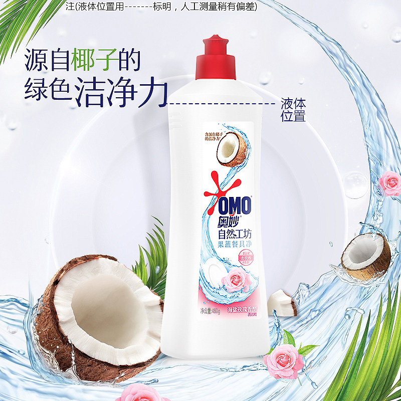 奥妙洗洁精果蔬餐具净洗洁精高效去油污不伤手3款海盐玫瑰型480g详情图3