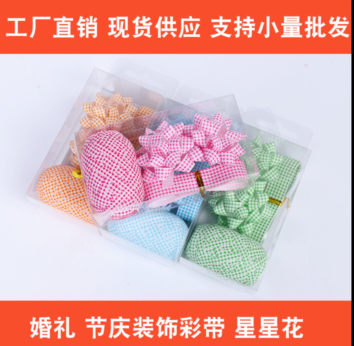 婚礼节庆装饰用品 气球彩带 节庆 礼盒圣诞树 装饰彩带 胶贴花