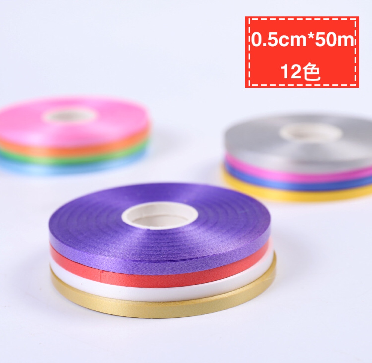 0.5cm*50米气球装饰彩带 婚礼 婚房气氛布置 织带