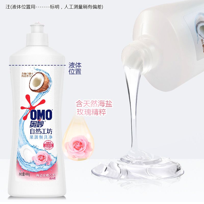 奥妙/洗洁精/海盐玫瑰白底实物图