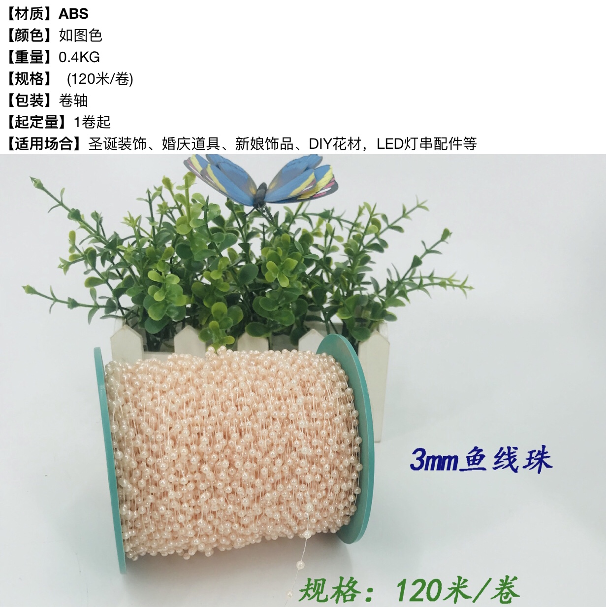 Manufacturers direct 3mm fishing line beadwork wedding Christmas accessories Diy craft holding flowers accessories 120 meters thumbnail