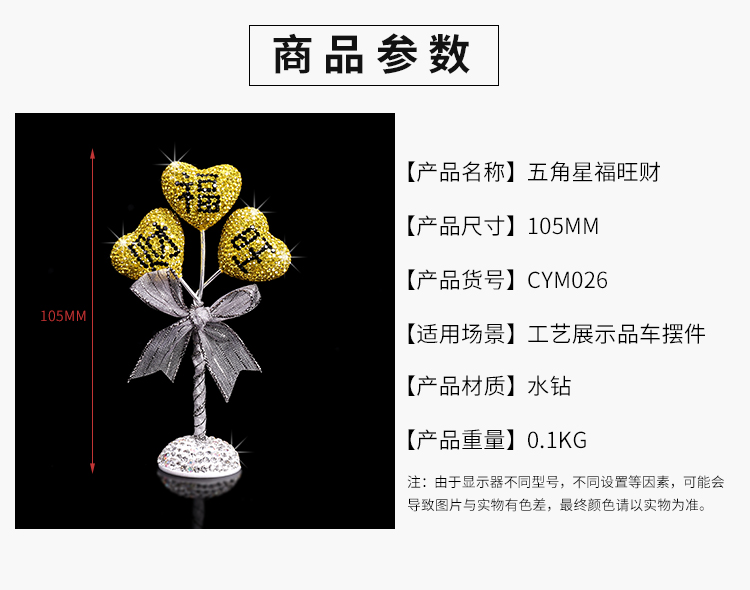 水钻五角星福旺财汽车摆件详情图5