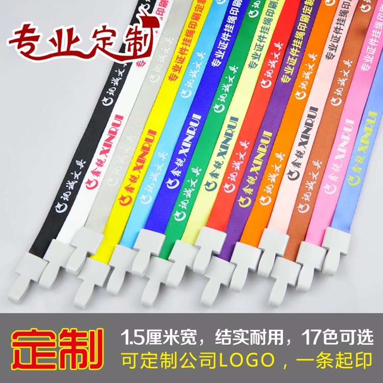 1.5厘米宽真丝绳配塑料扣 证件挂绳17色可选 可定做公司Logo 定做logo 按照颜色印刷另外算价格