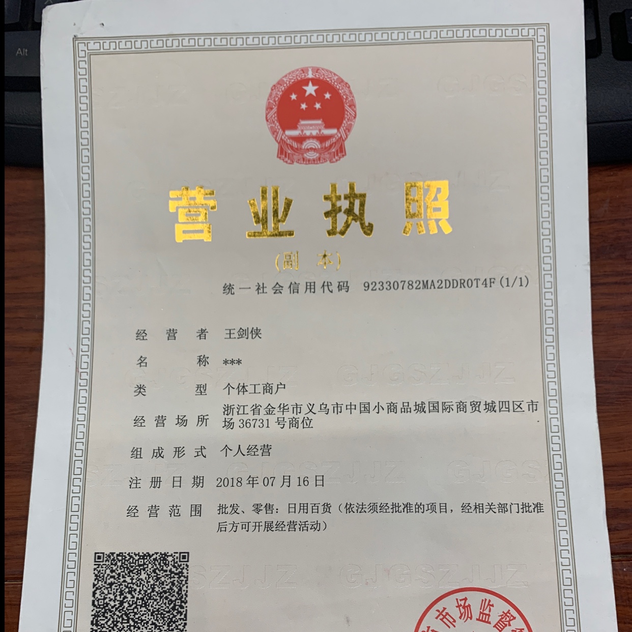 Jinhua Zhencheng Daily Necessities Co., LTD. (Insole Factory) qualification pic - 6