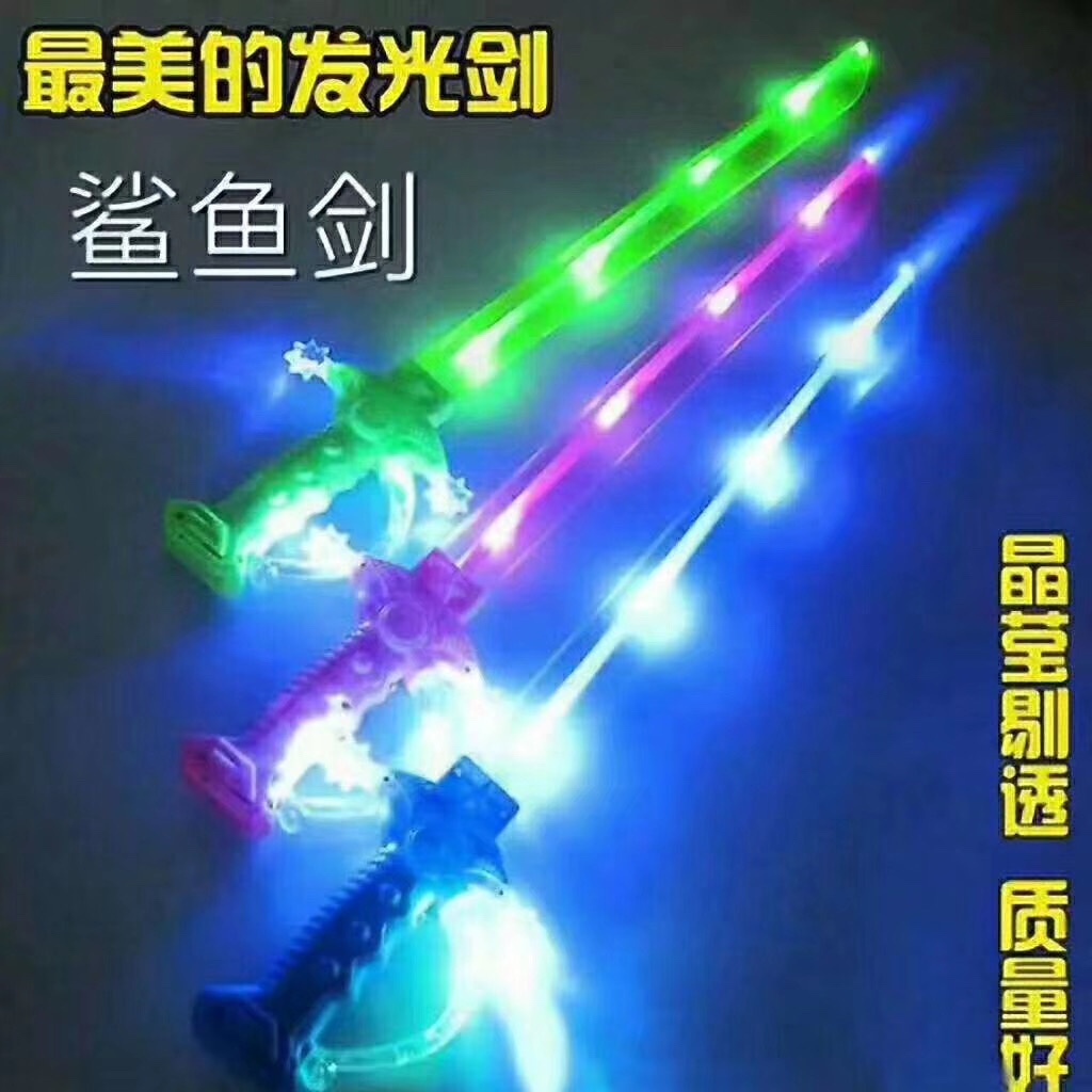 声光透明剑，声光剑 thumbnail