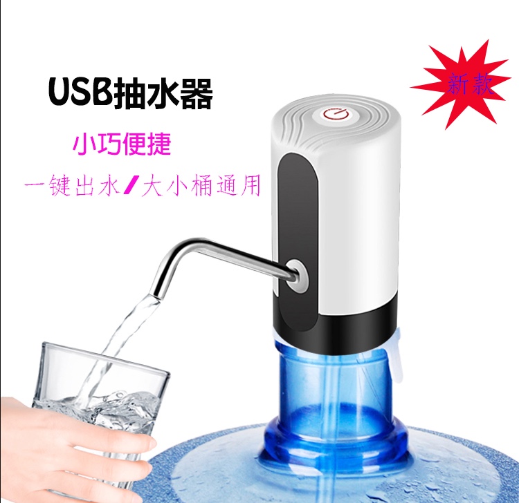 USB自动抽水器产品图