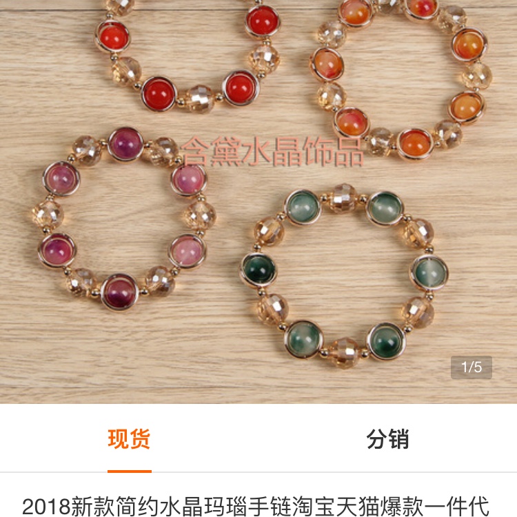 玛瑙手链