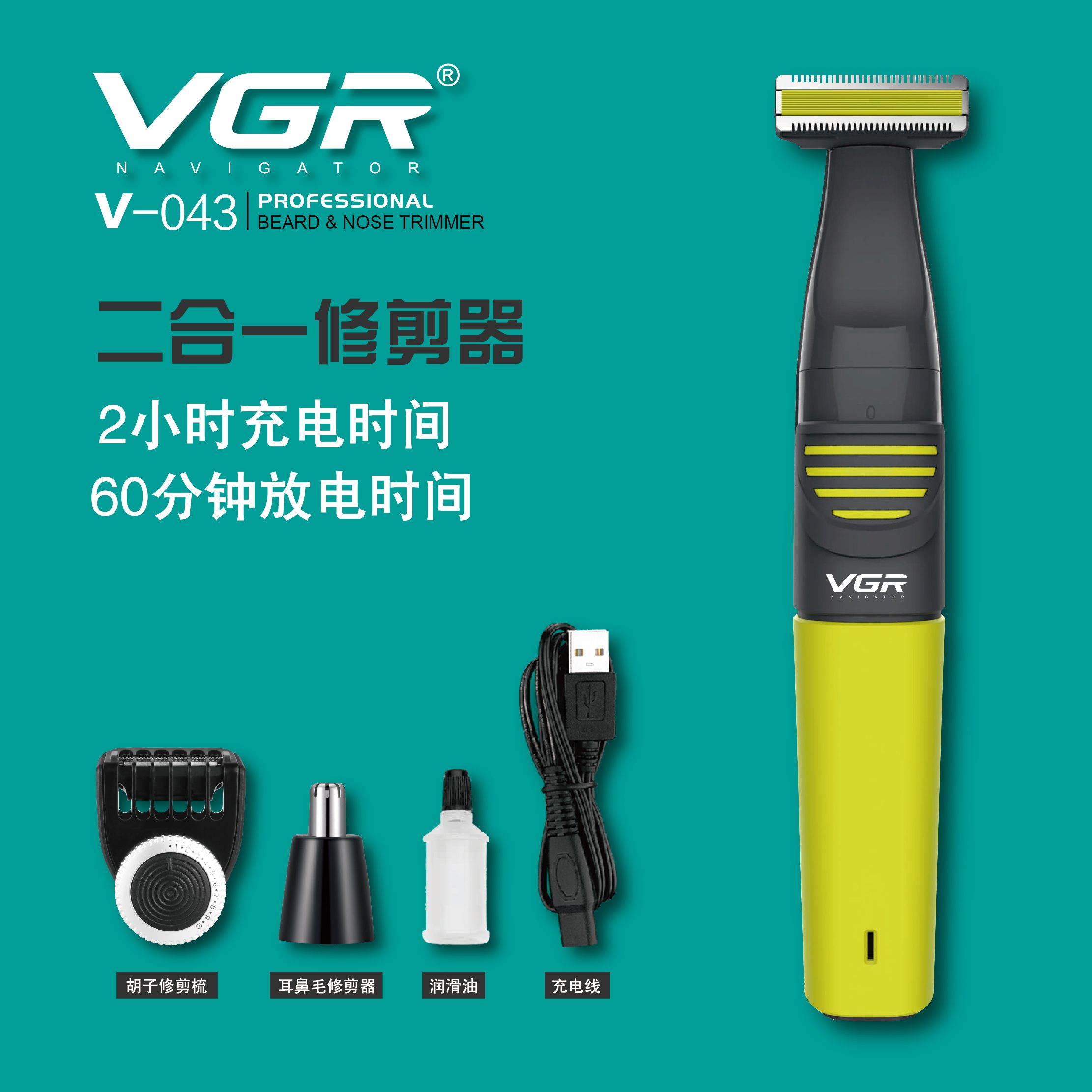 Cross-border e-commerce VGR043USB charging two-in-one beard trimmer Nose hair trimmer thumbnail