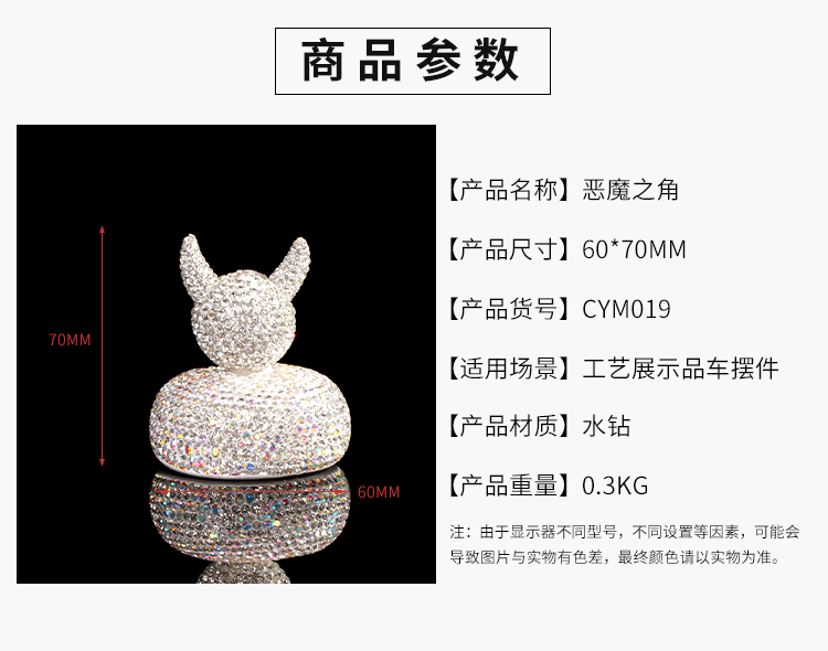 镶恶魔之角镶钻汽车摆件详情图5