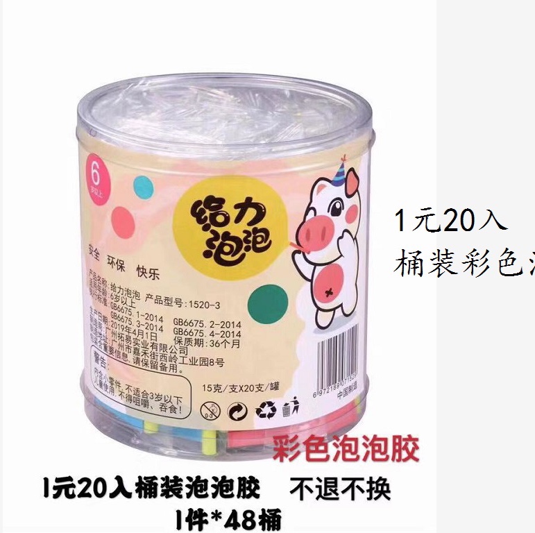 20 yuan into the bucket bubble gum