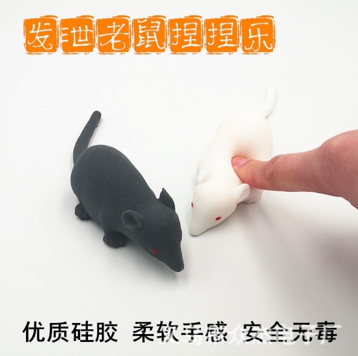 老鼠