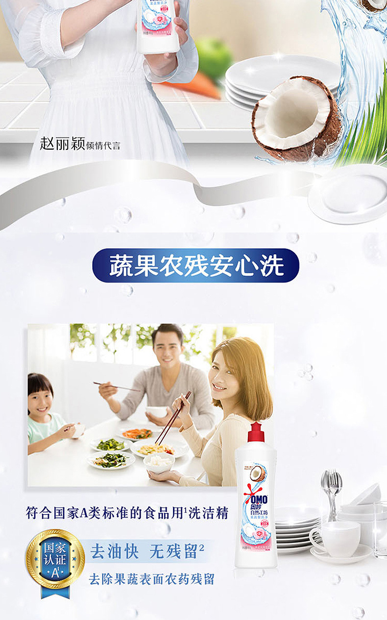奥妙洗洁精果蔬餐具净洗洁精高效去油污不伤手3款海盐玫瑰型480g详情图2