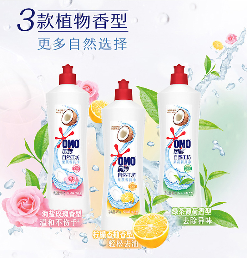 奥妙洗洁精果蔬餐具净洗洁精高效去油污不伤手3款海盐玫瑰型480g详情图7