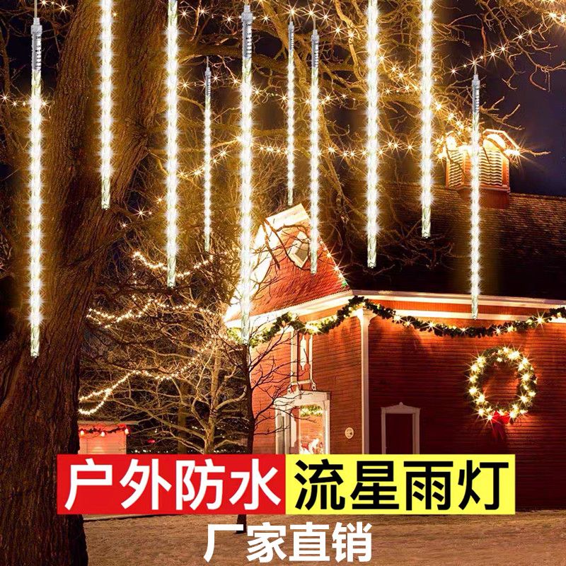 LED圣诞灯户外防水流星雨管亮化工程商业街道庭院装饰布置清吧