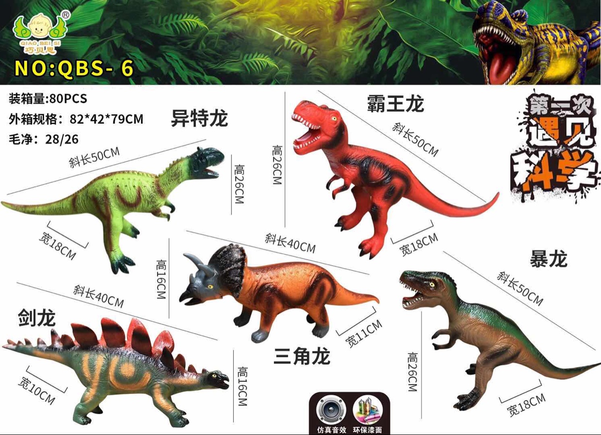 发声搪胶恐龙6款混产品图